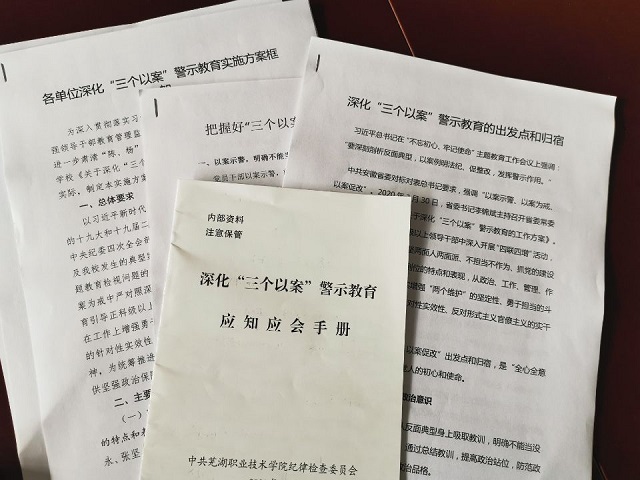 信息工程学院学生党支部开展“三个以案”警示教育专题学习会2.jpg 信息工程学院学生党支部开展“三个以案”警示教育专题学习会2.jpg