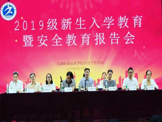 信息工程学院2019级新生入学教育暨安全教育报告会圆满举办3.jpg 信息工程学院2019级新生入学教育暨安全教育报告会圆满举办3.jpg