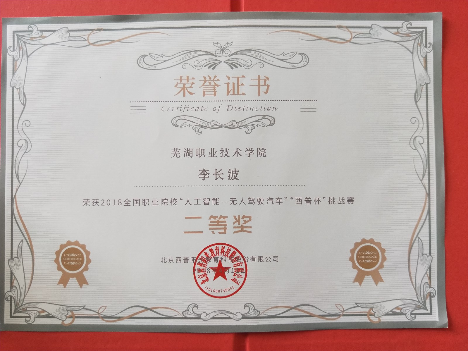 IMG20180417104530_旋转.jpg